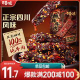 百草味 麻辣牛肉 牛肉条休闲零食四川小吃肉类卤味 MJ 川香麻辣牛肉80g
