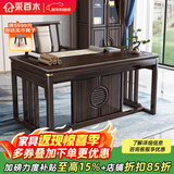 采百木书桌 新中式乌金木实木书桌现代书法画案写字台书房组合套装 1.2米书桌 实木款(X220207)