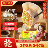 湾仔码头大白菜猪肉水饺1320g66只早餐速食半成品面点速冻饺子