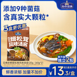 加点滋味云南珍鲜姬松茸汤底120g独立装加量不加价9种菌菇汤料包火锅底料