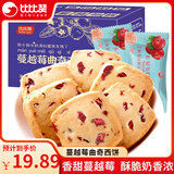 比比赞（BIBIZAN）蔓越莓曲奇饼干网红零食小吃休闲食品散装多口味独立小包装 蔓越莓曲奇饼干400g