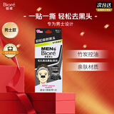 碧柔（Biore）男士竹炭清洁鼻贴膜草莓鼻去黑头白头收缩毛孔 撕拉式鼻膜10片装