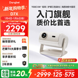 当贝D7X 护眼三色激光投影仪家用 轻薄高清投影机家庭影院国家补贴20%（1300 ISO 一级能效）