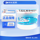 [银河]氨基比林咖啡因片 100片/瓶