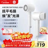 米家小米电吹风 速干吹风机  负离子护发 H300  送女友新年礼物生日礼物送礼推荐 家用学生宿舍