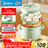 美的（Midea）电煮锅 宿舍小电锅 电蒸锅 多功能家用宿舍泡面小火锅 蒸煮一体电热锅2.6L多功能锅XZE2066 配蒸笼