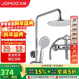 九牧JOMOO淋浴花洒套装增压防烫空气能除垢顶喷36416-126/1B2-1