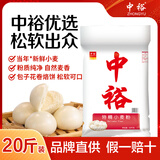 中裕面粉 特精小麦粉 擀面馒头饼包子水饺面条家用中筋粉20斤