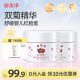 郁美净婴儿润肤霜35g*2宝宝冬季面霜婴儿霜温和滋润保湿儿童面霜0-3岁