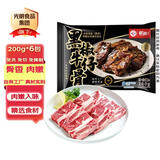 联豪食品 黑椒牛仔骨净重200g*6包带骨牛小排牛肉牛肋骨烧烤食材源头直发