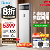 美的（Midea）空调立式大3匹新能效方柜省电变频空调 风客大风口自清洁方形柜机 客厅企业空调餐厅商用柜机 大3匹 一级能效 大风口 极速凉