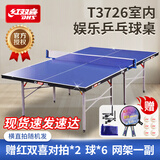 红双喜（DHS）乒乓球桌T3726室内乒乓球台训练比赛用乒乓球案子