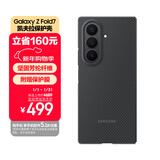 三星 Samsung Galaxy Z Fold7/W26心系天下通用 原装凯夫拉保护壳 多功能保护套 黑色
