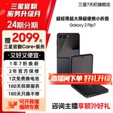三星 Galaxy Z Flip7 折叠屏手机 4.1英寸智慧外屏 5000万像素 秘影黑 12GB+256GB 99新 7天机 全款直降