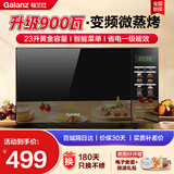 格兰仕变频微波炉 微烤一体机 900瓦速热 省电一级能效 家用23升平板易清洁  解冻烧烤 轻音低噪 BM1 【热销10W+经典变频款】BM1