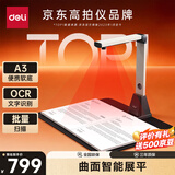 得力扫描仪 1800万像素高拍仪 照片扫描仪自动连续 高速办公用 微曲面书籍扫描 适配国产系统A3 15163