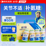 健力多汤臣倍健氨糖软骨素钙片320片礼盒增加骨密度养护关节成人中老年