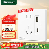 NVC雷士电工 开关插座 五孔带Type-c+usb(15W)插座面板 N25奶油白