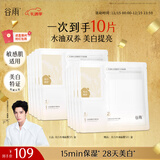 谷雨光感美白水油面膜5片/盒提亮保湿修护贴片面膜护肤品