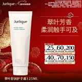 茱莉蔻（Jurlique）翠叶舒润香氛护手霜125ML 嫩肤补水滋润防干裂   新年礼物