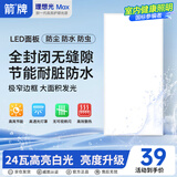 ARROW箭牌 厨房灯集成吊顶LED浴铝扣板平板灯卫生间300x600