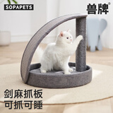 兽牌拱桥剑麻猫抓板不掉屑立式猫爬架猫磨爪猫玩具猫窝冬季保暖带垫子 亚麻灰【弧形剑麻抓板】