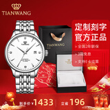 天王（TIAN WANG）男手表钢带自动机械表商务防水情侣腕表新年生日礼物送男友5876 【定制刻字】白盘机械男表