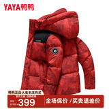 鸭鸭（YAYA）反季羽绒服男士短款冬季潮流休闲保暖加厚户外休闲防寒外套男D YE5B004332D-鸿运迷彩色 M /170