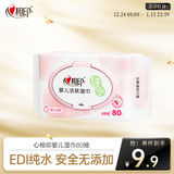 心相印婴儿湿巾80片*1包 宝宝手口纯水湿纸巾 温和亲肤加厚不含酒精