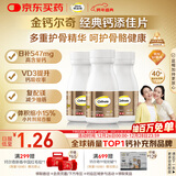 钙尔奇添佳钙片100片*3 女士成人中老年钙片补钙维生素d3 金钙尔奇