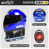 AD新国标电动车头盔男女士四季通用电瓶车安全帽男款冬季保暖围巾全盔女款防雾轻便3C认证摩托车头盔 新国标A【蓝色】黑茶