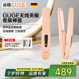 谷格（GUGE）德国  直板夹 无线   便携 不伤发 卷发棒 迷你 夹板 女士  男生用  拉直板 无线直发梳  卷发神器 【无线便携】三档温控｜直卷两用GG-25H藕粉色 30mm 直卷两用