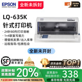 爱普生全新LQ-630K635K730Kll735Kll三联发票出库销售单票据针式打印机 爱普生LQ-635K(1-3联)基础款 顺丰速发