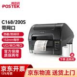 博思得（POSTEK）C168标签条码打印机 热敏热转印不干胶办公打印二维码固定资产快递单打标机 C168/200s+网口