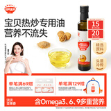 秋田满满 核桃油宝宝热炒油250ml辅食佐餐调味油大瓶_适用于6个月以上婴儿