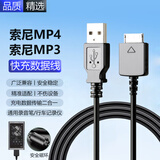轩邑 索尼MP3数据线mp4充电线a55充电器sony播放器适用walkman a35/A37/A46NW-A27HN/ZX2/ZX100/A40