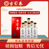 古贝春蕴六浓香型纯粮 42度低度礼品山东白酒 500ml*6瓶整箱装
