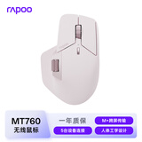 雷柏（Rapoo）MT760大手无线/蓝牙/有线多模办公鼠标 人体工学跨屏传输锂电池150小时续航11键可定义 粉色