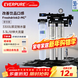 爱惠浦（Everpure）咖啡店/奶茶店/中餐 直饮过滤0废水 3.3升/分钟 3300L额定净水量 FreshDrink2-MC2 商用净水器