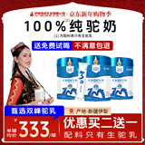 驼牧尔 新疆正宗纯骆驼奶粉中老年高钙奶粉青少年孕妇成人99.99%驼乳粉 新疆纯驼奶3罐装【送免费试喝】