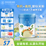 贝拉米（Bellamy's）婴幼儿高铁有机米粉胡萝卜菠菜味250g 水溶性二价铁6月+