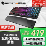 冰豹 德国ROCCAT瓦肯VULCAN 游戏背光机械键盘（电竞游戏键盘 吃鸡键盘 笔记本电脑键盘） 旗舰版-黑色(104键-RGB背光)红轴