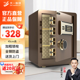 大一（DAYI）保险柜箱飞跃家用办公密码保险箱指纹单双门大小型床头保管箱45CM咖啡金 电子密码+远程秘钥