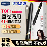 MEN WOO德国卷发棒直板夹两用负离子电夹板刘海蓬松男女造型神器元旦礼物