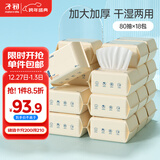 子初婴儿绵柔巾 米胚芽干湿两用宝宝柔护擦脸巾云柔巾80抽*18包