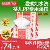 康贝（Combi）婴儿湿巾纸湿厕纸宝宝PiPi专用湿纸巾柔湿巾婴童适用80片*6包