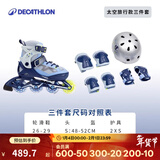 迪卡侬（DECATHLON）儿童轮滑鞋初学者轮滑鞋套装可调节舒适透气溜冰鞋体育课必备 太空旅行款套装 鞋+头盔+护具 29/32（脚长18.5-20.0cm）