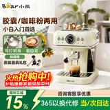 小熊（Bear）【政府补贴】咖啡机半自动 家用小型意式咖啡粉胶囊可用 20Bar萃取可打奶泡 圣诞礼物 KFJ-E12Q5