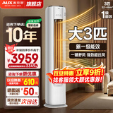 奥克斯（AUX）空调立柜式 大3匹/2匹 家电补贴20%  新一级 变频冷暖立柜式客厅圆柱空调柜机 以旧换新 大3匹 一级能效省电 节能40%【32-48平】