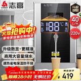 志高（CHIGO）开水器商用数显全自动电热开水机烧水器学校工厂大容量饮水机不锈钢开水桶烧水炉热水箱 SHB-3GL